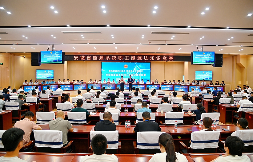 巅峰对决！全省能源系统职工能源法知识竞赛精彩上演